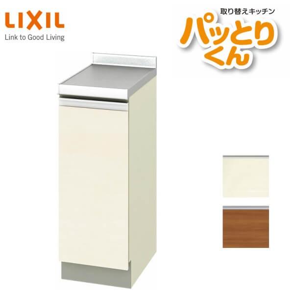 見事な創造力 パッとりくん スペーサーキャビネット(調理台) 間口30cm GX キッチン収納・ラック