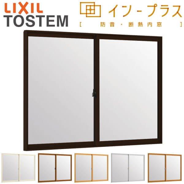 二重窓 内窓 インプラス 2枚建引き違い窓 一般複層ガラス W1501〜2000×H601〜1000mm LIXIL リクシル 引違い窓 サッシ 防音 断熱 2重 窓 室内 リフォーム DIY :inp2fhm2010:リフォームおたすけDIY - 通販 - Yahoo!ショッピング 二重窓 内窓 インプラス 2枚建引き違い窓 一般複層ガラス W1501〜2000×H601〜1000mm LIXIL リクシル 引違い窓 サッシ 防音 断熱 2重 窓 室内 リフォーム DIY :inp2fhm2010:リフォームおたすけDIY - 通販 - Yahoo!ショッピング