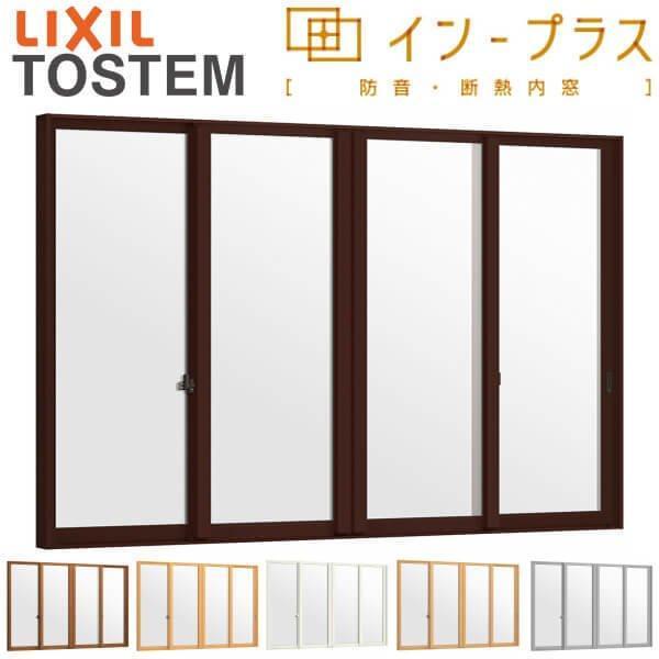 インプラス 内窓 二重窓 4枚建引き違い窓 一般複層ガラス W2001 インプラス 内窓 二重窓 4枚建引き違い窓 一般複層ガラス W2001