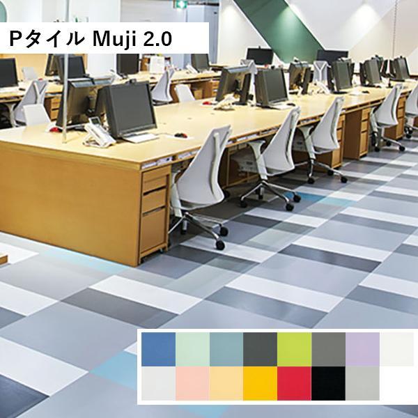 田島ルーフィング Pタイル 2.0 Muji ケース販売 タジマ 床タイル 