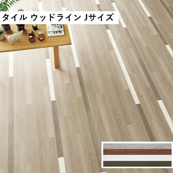 田島ルーフィング ウッドライン Jサイズ ケース販売 カラー展開あり