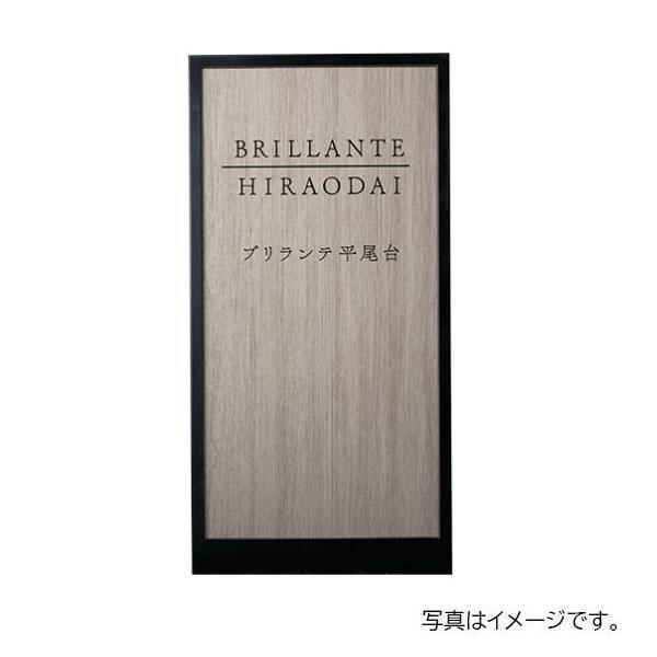 福彫 館銘板・商業サイン 自立式サイン エクセラ(アンティークグレー