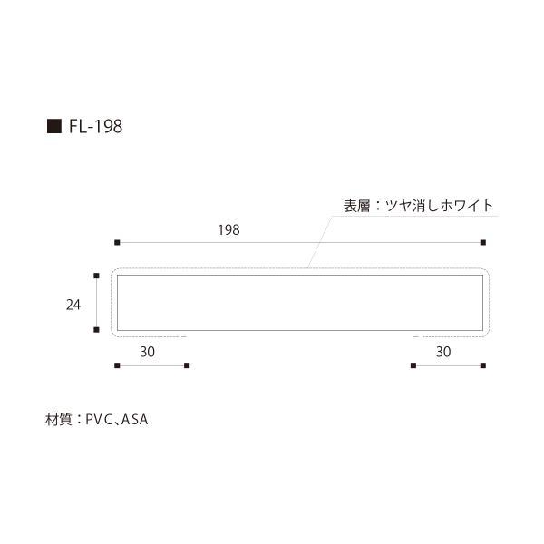 FL198 UB枠FL-198　800×198 ツヤケシホワイト フクビ ユニットバス 樹脂 開口枠