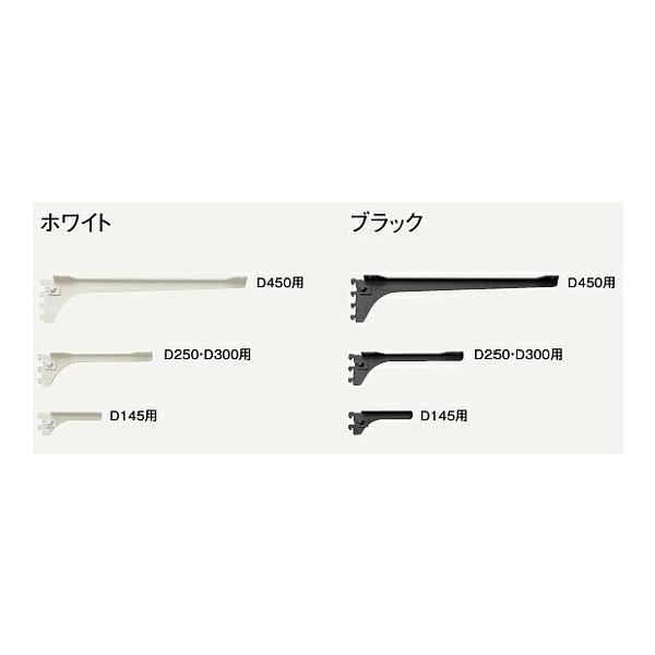 棚柱用ブラケット フツウノ 棚板奥行250mm/300mm用 (2色展開) 左右セット MKTTBS-2D-□ ウッドワン 無垢の木の収納 カナモノ シンプル