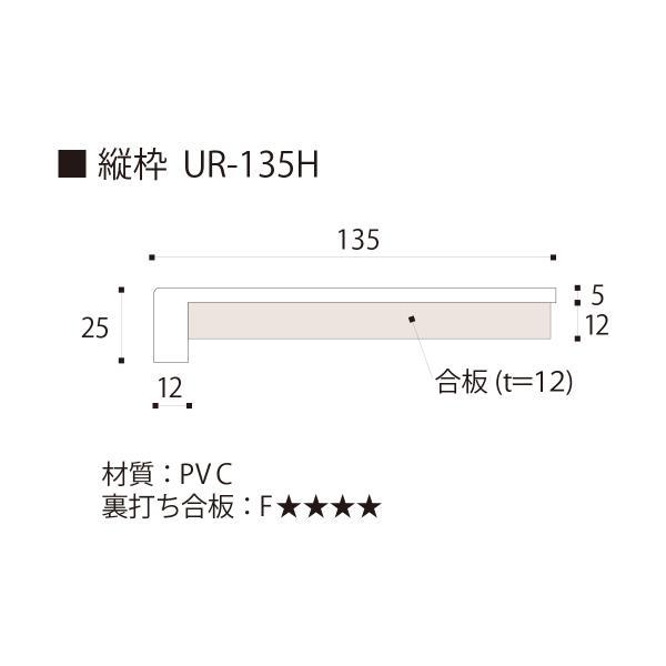 【3月末まで特価】UR13D23 開戸UR135-3方枠 Hセット ホワイト フクビ
