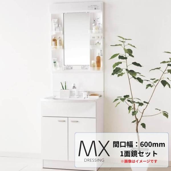 【商品情報】メーカー：パナソニックAWエンジニアリング株式会社シリーズ名：MX洗面本体仕様(GYGQM60KSCW)：開き扉タイプ/シングルレバーシャワー混合水栓ミラーキャビネット仕様(GYGQM60KSCW)：LED1面鏡/くもりシャット...