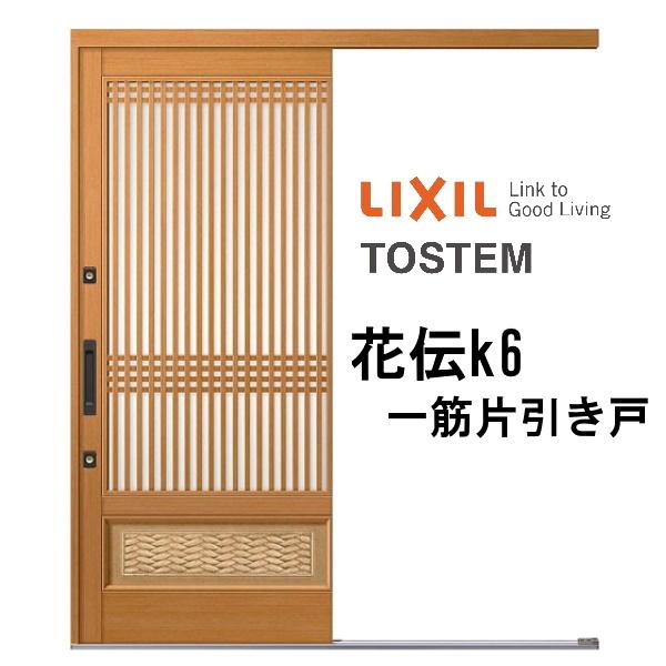 玄関引き戸 リクシル 花伝k6 72型 千本格子横目腰付 ランマ無 一筋片引戸 W1692 H1964mm 単板ガラス サッシ アルミドア 玄関引戸 リフォームdiy K6kd 8b 72 L S リフォームおたすけdiy 通販 Yahoo ショッピング