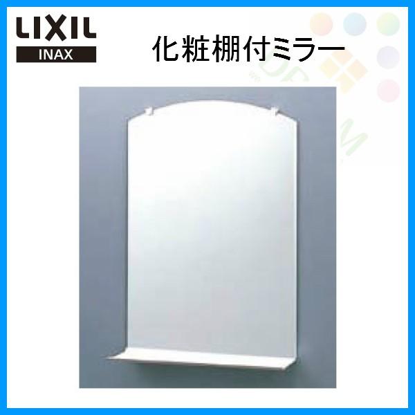 LIXIL(リクシル) INAX(イナックス) 化粧棚付化粧鏡(防錆) 上部アーチ形 KF-3550ABR 化粧鏡 アクセサリー