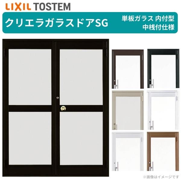 クリエラ クリエラガラスドアSG 内付型 1620 W1692×H2004mm 店舗ドア