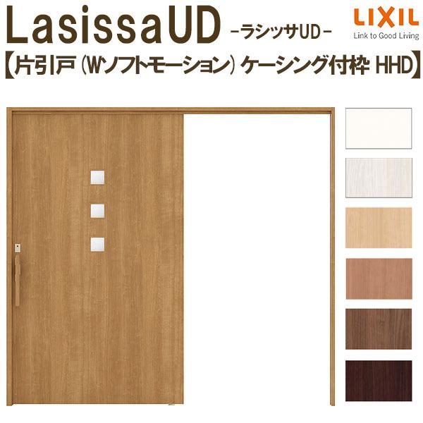 ラシッサ リクシル 室内引戸 ラシッサUD 上吊方式 片引戸 W ラシッサ リクシル 室内引戸 ラシッサUD 上吊方式 片引戸 W