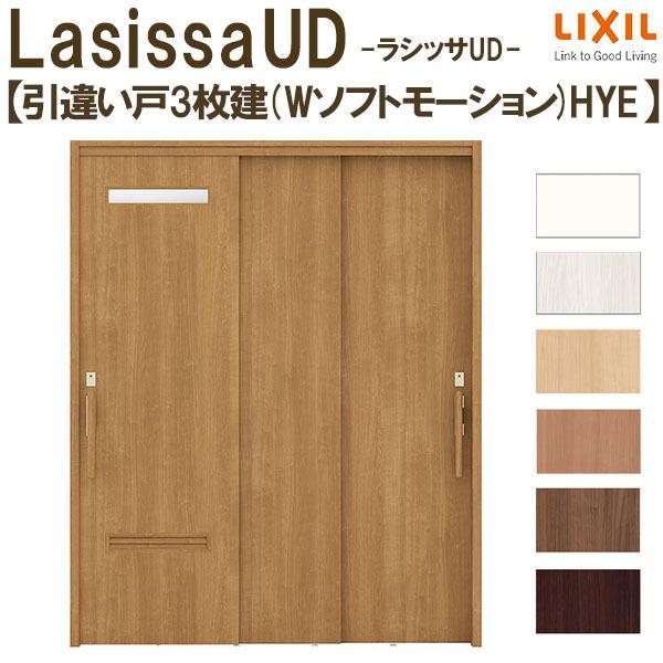 ラシッサ リクシル 室内引戸 ラシッサUD 上吊連動方式 引違い戸3 ラシッサ リクシル 室内引戸 ラシッサUD 上吊連動方式 引違い戸3