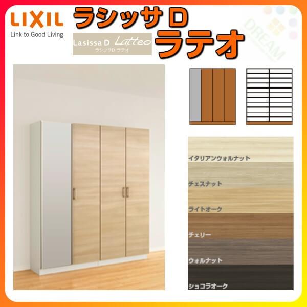 激安店舗 リクシル 玄関収納 ラシッサD パレット ロッカー型(L) H17 間口1600×高さ1840×奥行360mm フロート/台輪納まり シューズボックス DIY - DIY