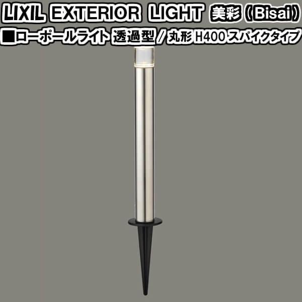 外構 ポールの人気商品 通販 価格比較 価格 Com
