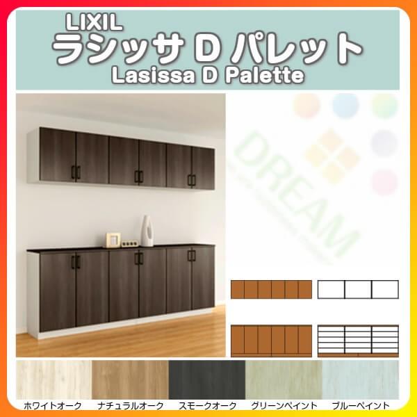 ラシッサ 下駄箱 シューズボックス 玄関収納 リクシル ラシッサD