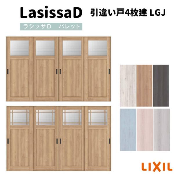 可動間仕切り 引違い戸4枚建 引戸上吊方式 ラシッサd パレット Lgj ノンケーシング枠 32 3223 リクシル トステム インテリア建材 室内建具 リフォーム Diy Lp3fn Lgj リフォームおたすけdiy 通販 Yahoo ショッピング