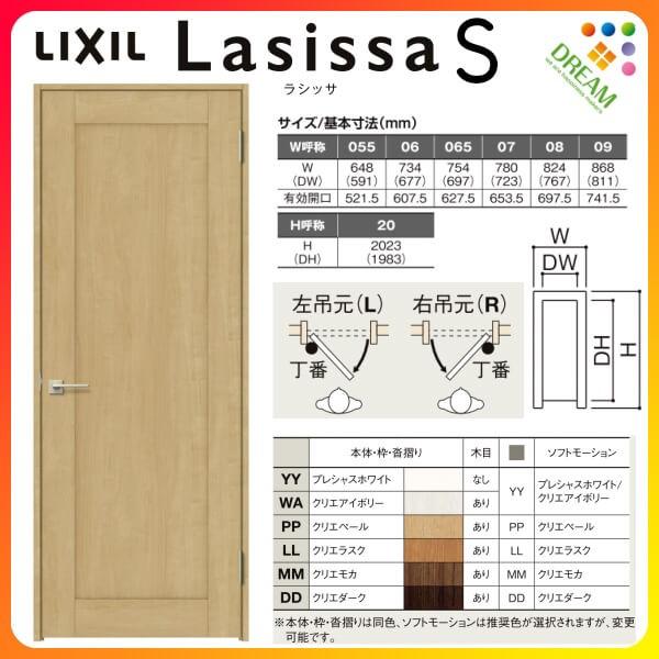 ラシッサ 室内ドア ラシッサS 標準ドア LAG ケーシング付枠 ラシッサ 室内ドア ラシッサS 標準ドア LAG ケーシング付枠