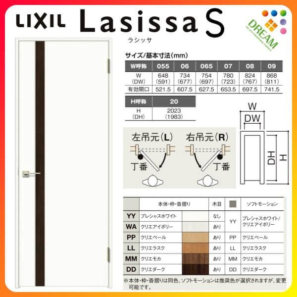 ラシッサ 室内ドア ラシッサS 標準ドア LAF ノンケーシング枠 ラシッサ 室内ドア ラシッサS 標準ドア LAF ノンケーシング枠