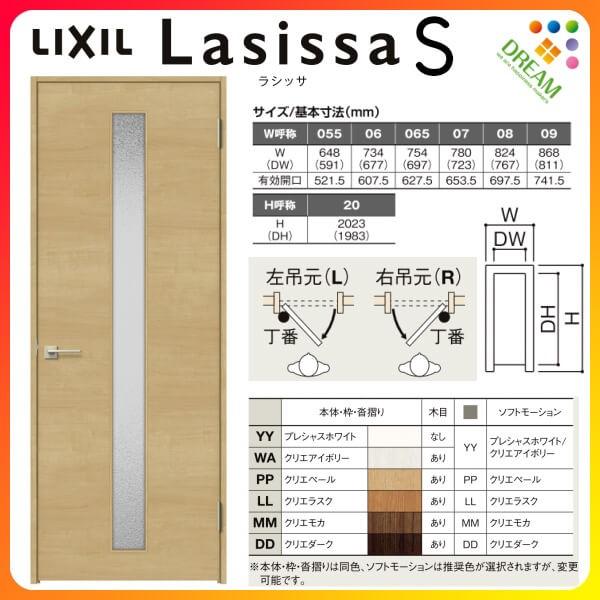 ラシッサ 室内ドア ラシッサS 標準ドア LGB ノンケーシング枠 ラシッサ 室内ドア ラシッサS 標準ドア LGB ノンケーシング枠
