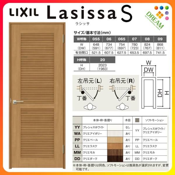 ラシッサ 採風 室内ドア ラシッサS LTA ノンケーシング枠 05520 ラシッサ 採風 室内ドア ラシッサS LTA ノンケーシング枠 05520