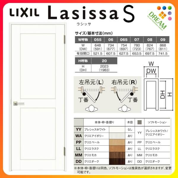 ラシッサ 室内ドア ラシッサS 標準ドア LWA ノンケーシング枠 ラシッサ 室内ドア ラシッサS 標準ドア LWA ノンケーシング枠