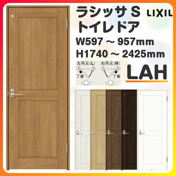 ラシッサ トイレドア 特注 オーダーサイズ ラシッサS LAH ノン ラシッサ トイレドア 特注 オーダーサイズ ラシッサS LAH ノン