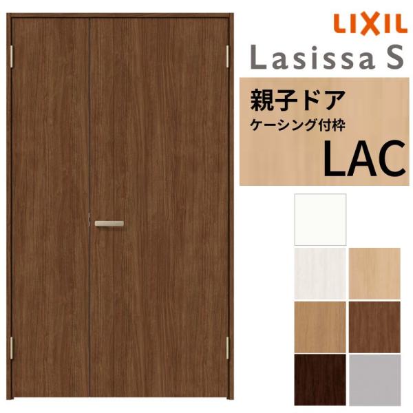 取寄品 室内ドア 建具 リクシル 親子ドア ラシッサs パネルタイプ Lag ケーシング付枠 12 W11 H23mm 錠付き 錠なし Lixil 開き戸 建材 建具 ドア 室内ドア 親子ドア おしゃれ 交換 室内ドア リフォーム Diy 建材屋 即納 最大半額 Kindermomma Com