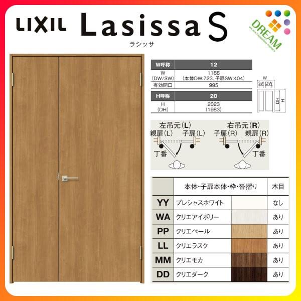 ラシッサ 室内ドア 親子ドア ラシッサS LAA ノンケーシング枠 ラシッサ 室内ドア 親子ドア ラシッサS LAA ノンケーシング枠