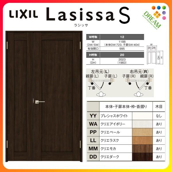 ラシッサ 室内ドア 親子ドア ラシッサS LAG ノンケーシング枠 ラシッサ 室内ドア 親子ドア ラシッサS LAG ノンケーシング枠