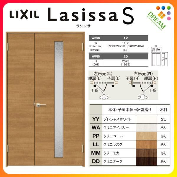 ラシッサ 室内ドア 親子ドア ラシッサS LGB ノンケーシング枠 ラシッサ 室内ドア 親子ドア ラシッサS LGB ノンケーシング枠