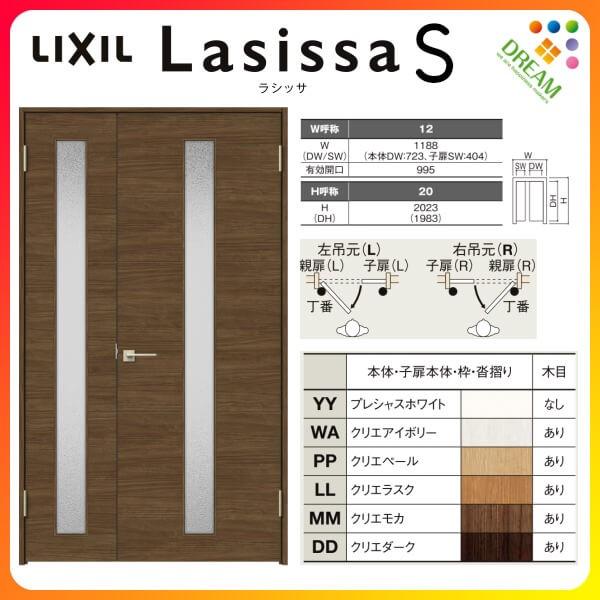 室内ドア 親子ドア ラシッサS LGD ノンケーシング枠 1220 W1188×H2023mm ガラス入りドア 錠付き/錠なし リクシル LIXIL  建具 室内ドア 交換 リフォーム DIY