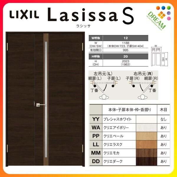 ラシッサ 室内ドア 親子ドア ラシッサS LGF ノンケーシング枠 ラシッサ 室内ドア 親子ドア ラシッサS LGF ノンケーシング枠