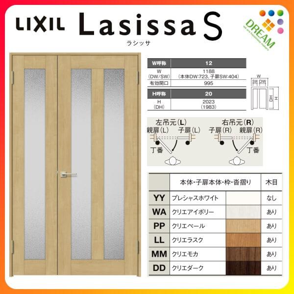 ラシッサ 室内ドア 親子ドア ラシッサS LGG ノンケーシング枠 ラシッサ 室内ドア 親子ドア ラシッサS LGG ノンケーシング枠
