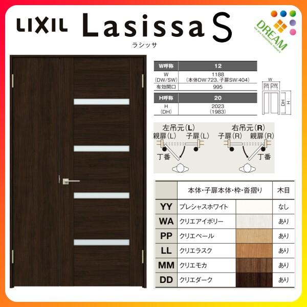 ラシッサ 室内ドア 親子ドア ラシッサS LGR ノンケーシング枠 ラシッサ 室内ドア 親子ドア ラシッサS LGR ノンケーシング枠