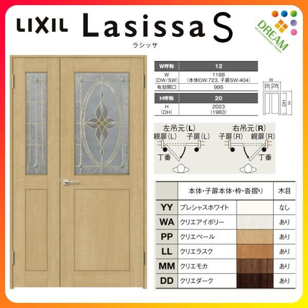 ラシッサ 室内ドア 親子ドア ラシッサS LWB ノンケーシング枠 ラシッサ 室内ドア 親子ドア ラシッサS LWB ノンケーシング枠