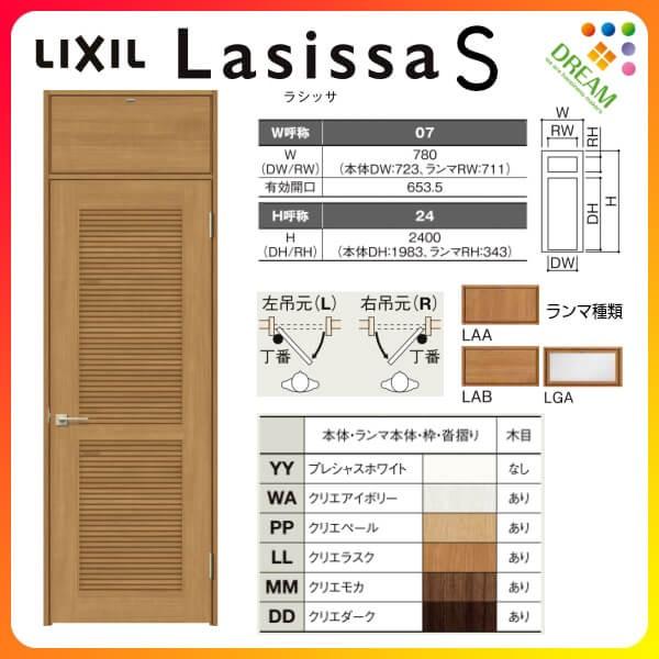 ラシッサ 採風 ランマ付 室内ドア ラシッサS LTA ノンケーシング ラシッサ 採風 ランマ付 室内ドア ラシッサS LTA ノンケーシング