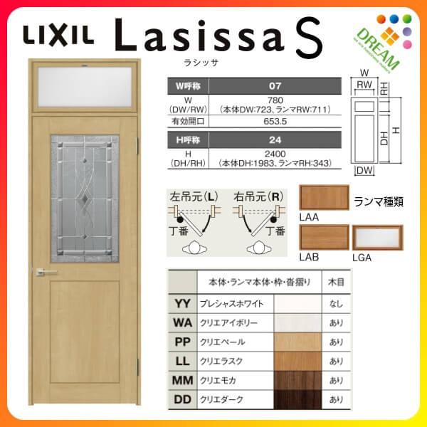 ラシッサ ランマ付 室内ドア ラシッサS LWB ノンケーシング枠 ラシッサ ランマ付 室内ドア ラシッサS LWB ノンケーシング枠
