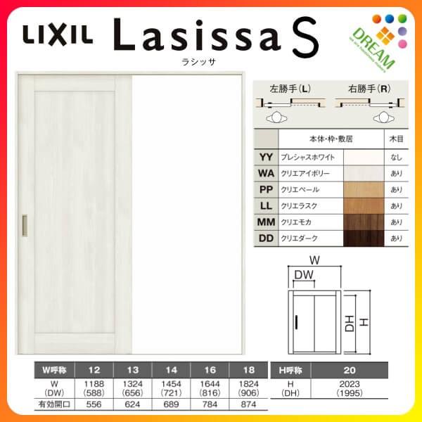 ラシッサ 室内引戸 片引き戸 標準タイプ Vレール方式 ラシッサS ラシッサ 室内引戸 片引き戸 標準タイプ Vレール方式 ラシッサS