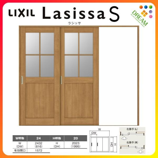 ラシッサ 室内引戸 片引き戸 2枚建 Vレール方式 ラシッサS ラシッサ 室内引戸 片引き戸 2枚建 Vレール方式 ラシッサS
