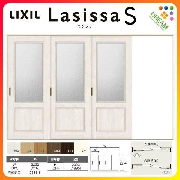 ラシッサ 室内引戸 片引き戸 3枚建 Vレール方式 ラシッサS ラシッサ 室内引戸 片引き戸 3枚建 Vレール方式 ラシッサS