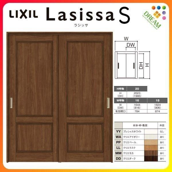 ラシッサ 室内引戸 引き違い戸 2枚建 Vレール方式 ラシッサS ラシッサ 室内引戸 引き違い戸 2枚建 Vレール方式 ラシッサS