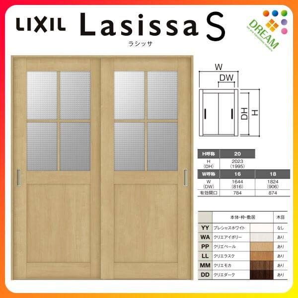 ラシッサ 室内引戸 引き違い戸 2枚建 Vレール方式 ラシッサS ラシッサ 室内引戸 引き違い戸 2枚建 Vレール方式 ラシッサS