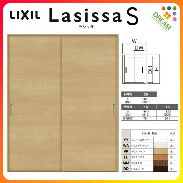 ラシッサ 室内引戸 引き違い戸 2枚建 Vレール方式 ラシッサS ラシッサ 室内引戸 引き違い戸 2枚建 Vレール方式 ラシッサS