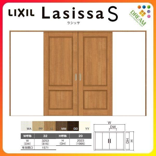 ラシッサ 室内引戸 引分け戸 Vレール方式 ラシッサS パネル