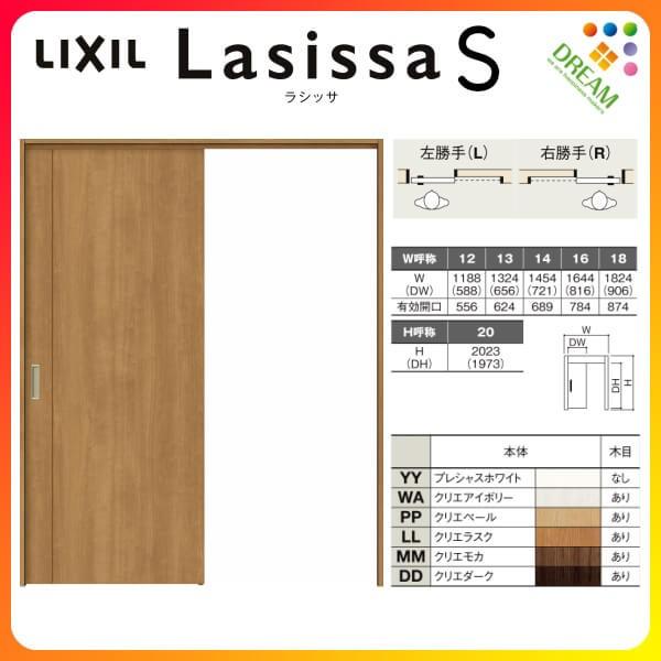 室内引戸 片引き戸 標準タイプ 上吊方式 ラシッサS パネルタイプ LAC