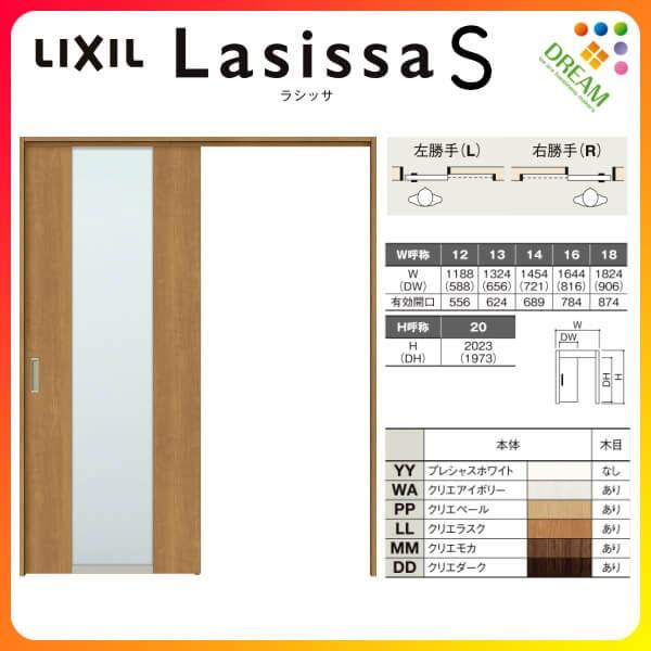 ラシッサ 室内引戸 片引き戸 標準タイプ 上吊方式 ラシッサS