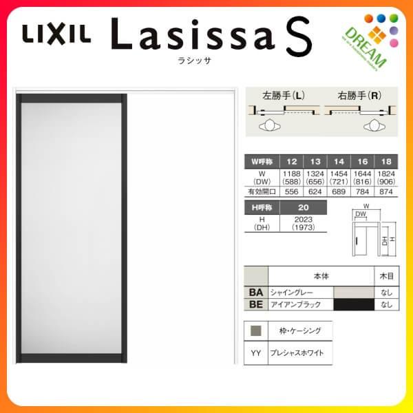 ラシッサ 室内引戸 片引き戸 標準タイプ 上吊方式 ラシッサS ラシッサ 室内引戸 片引き戸 標準タイプ 上吊方式 ラシッサS