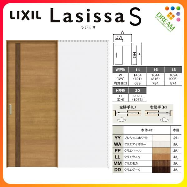 ラシッサ 室内引戸 引き込み戸 標準タイプ 上吊方式 ラシッサS