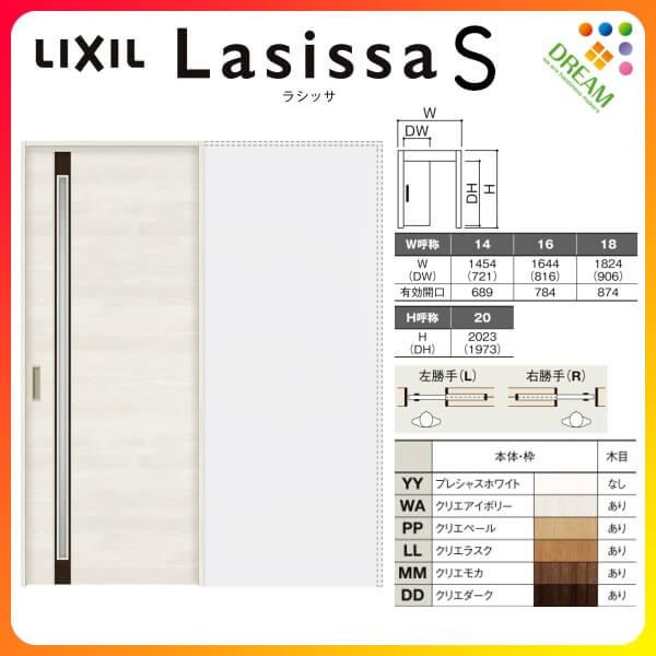 ラシッサ 室内引戸 引き込み戸 標準タイプ 上吊方式 ラシッサS