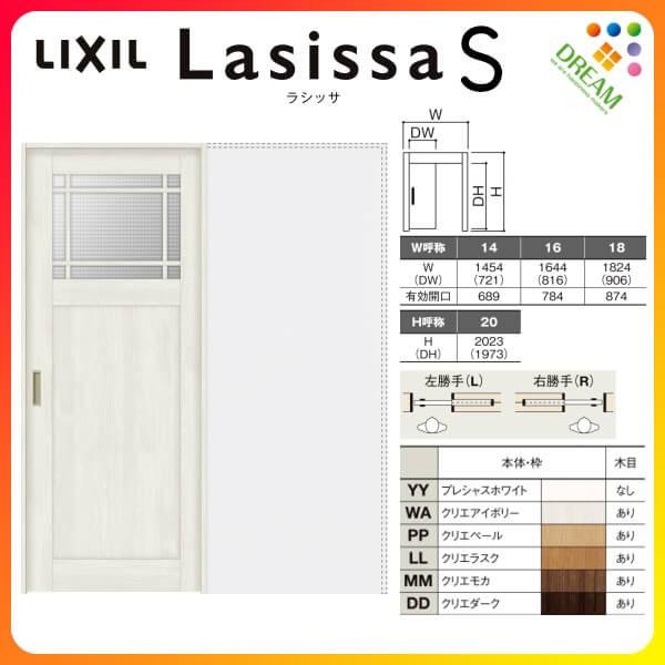 ラシッサ 室内引戸 引き込み戸 標準タイプ 上吊方式 ラシッサS