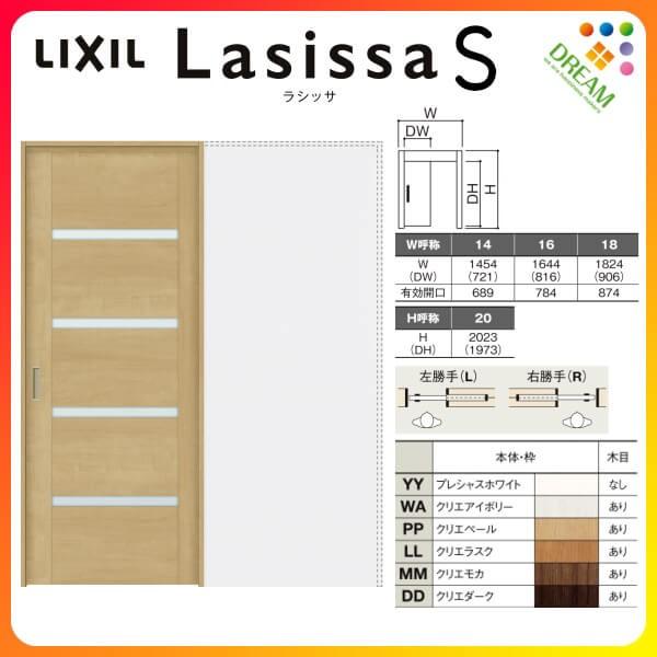 ラシッサ 室内引戸 引き込み戸 標準タイプ 上吊方式 ラシッサS